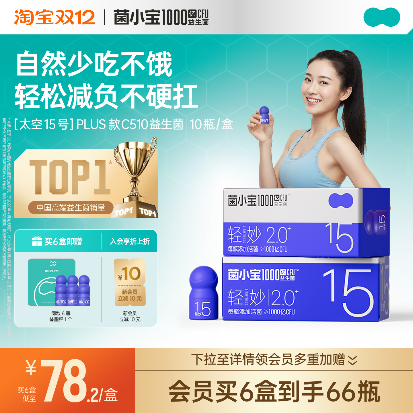 菌小宝太空15号千亿C510益生菌