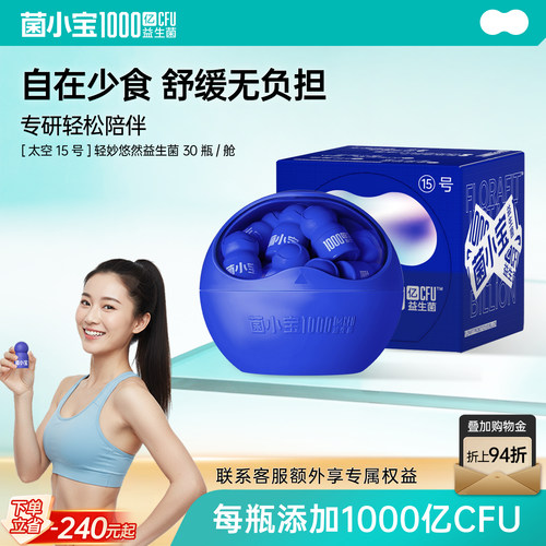 菌小宝太空15号B420益生菌冻干粉