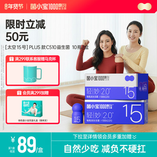 【百亿】菌小宝太空15号千亿益生菌体重管理肠道成人调理益生元