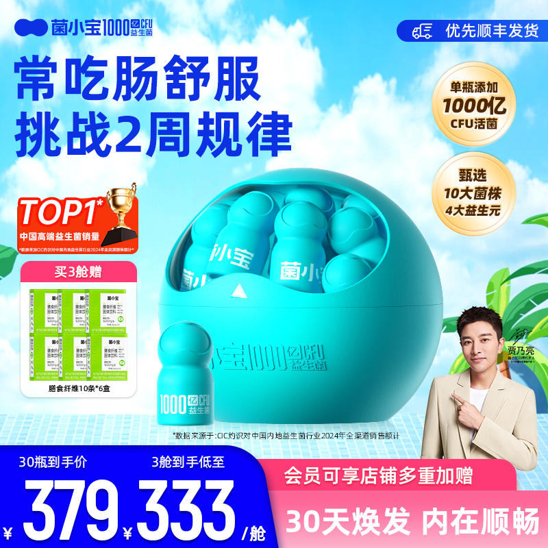 菌小宝太空1号千亿肠道益生菌元