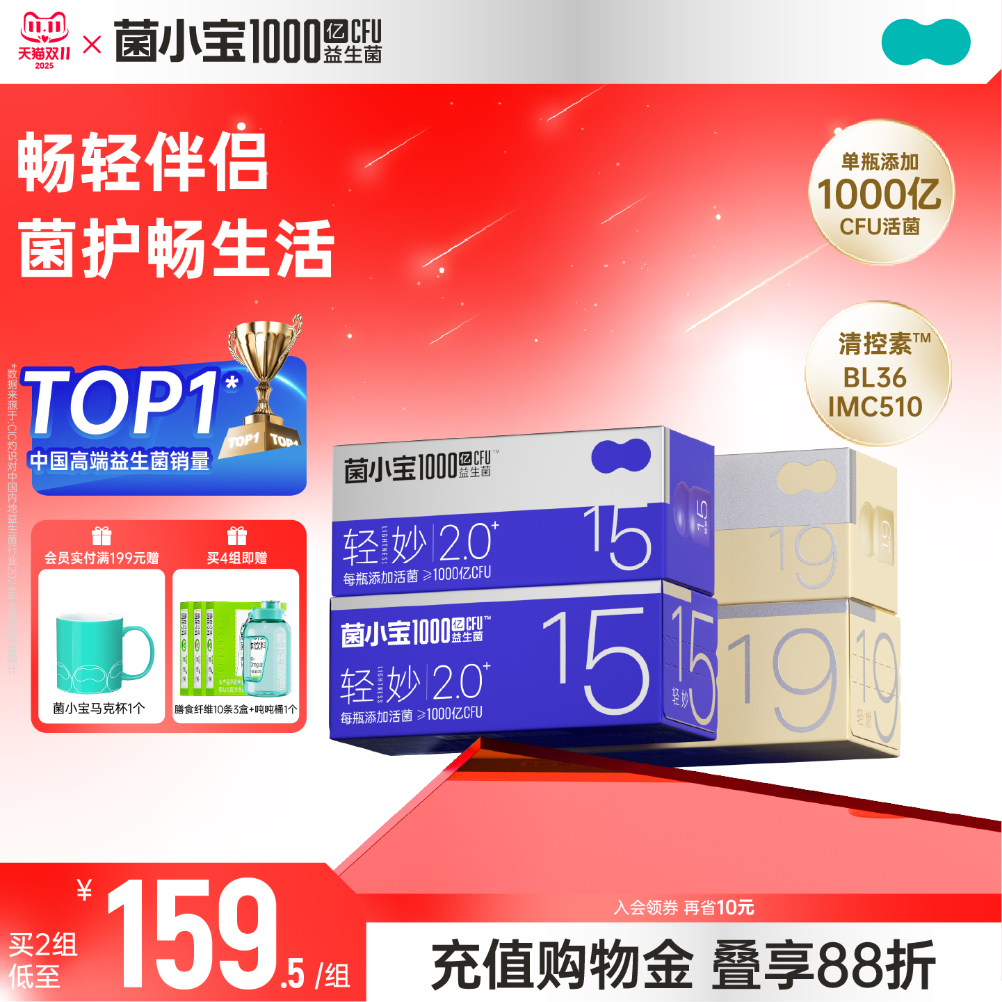 菌小宝太空15号千亿C510益生菌