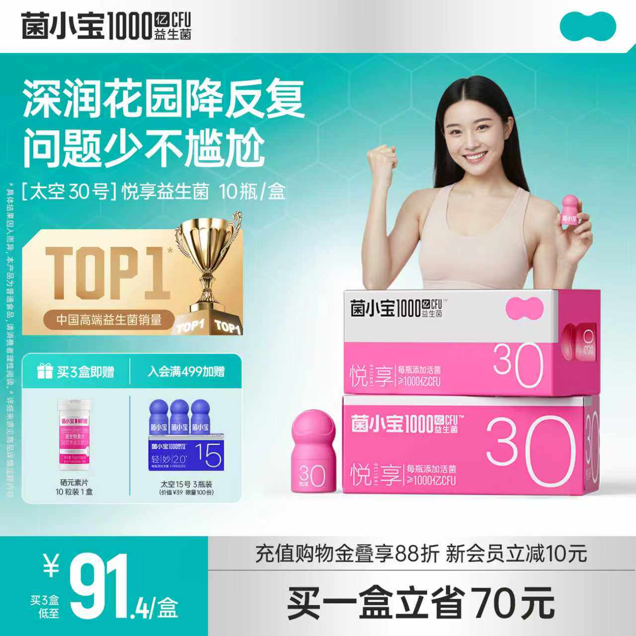 菌小宝太空30悦享益生菌冻干粉女性花园呵护官方正品 - 淘宝联盟商品