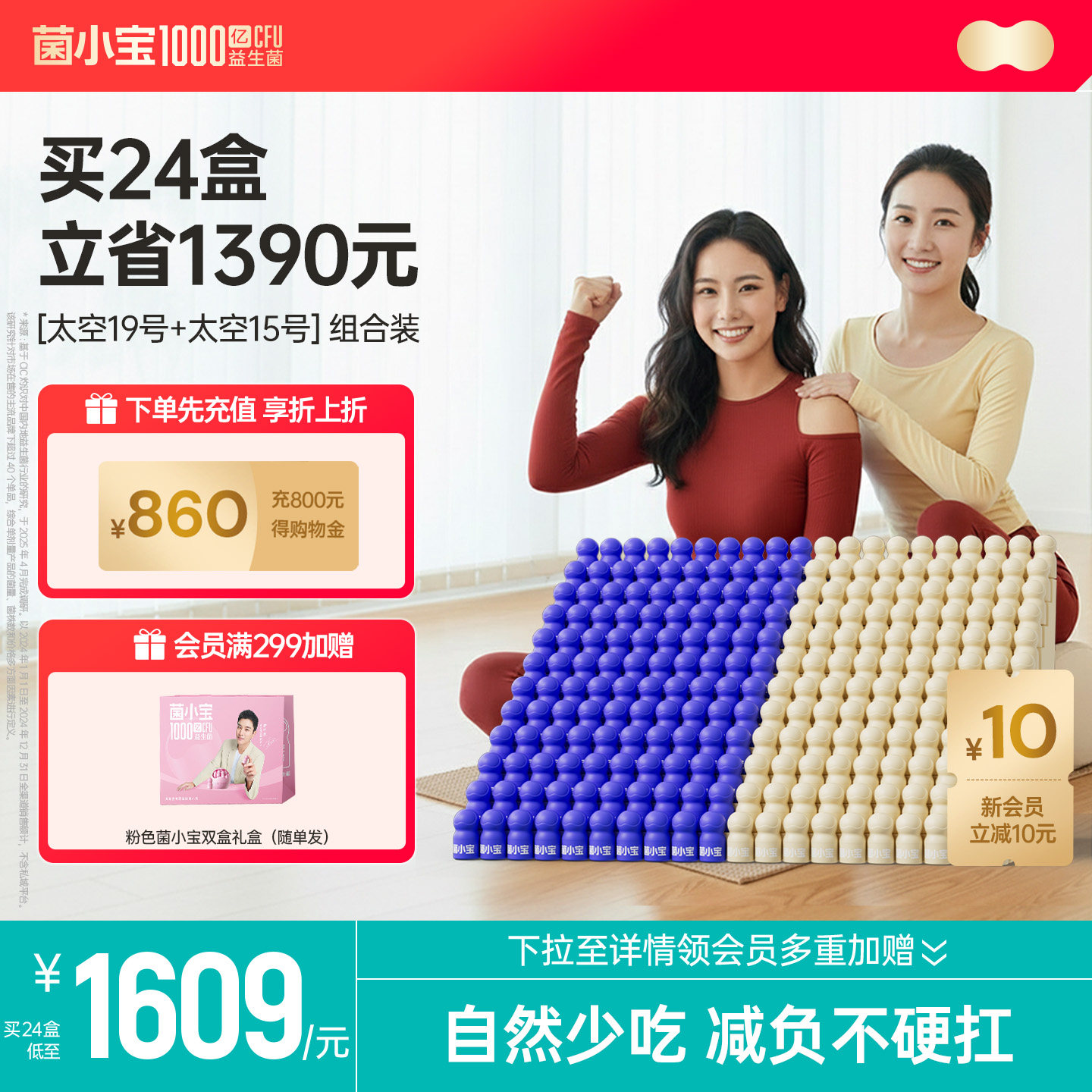 菌小宝太空15号C510体重管理千亿益生菌肠道益生元19号燃动小白瓶,保健食品/膳食营养补充食品,益生菌,淘宝优惠券,粉丝福利购,淘宝优惠卷