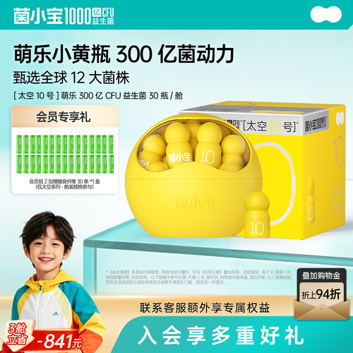 菌小宝成长益生菌冻干粉
