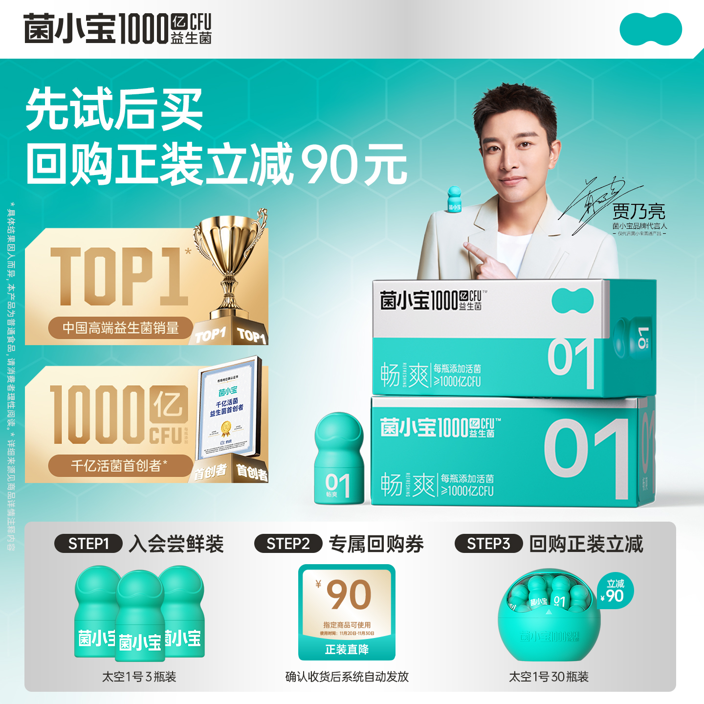 菌小宝太空1号千亿肠道益生菌元