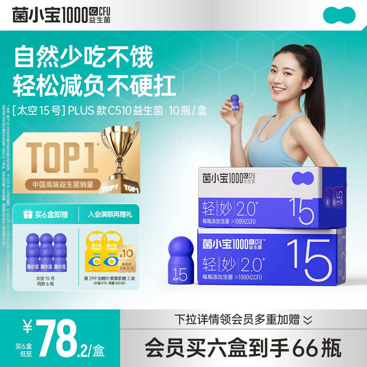 菌小宝太空15号千亿C510益生菌