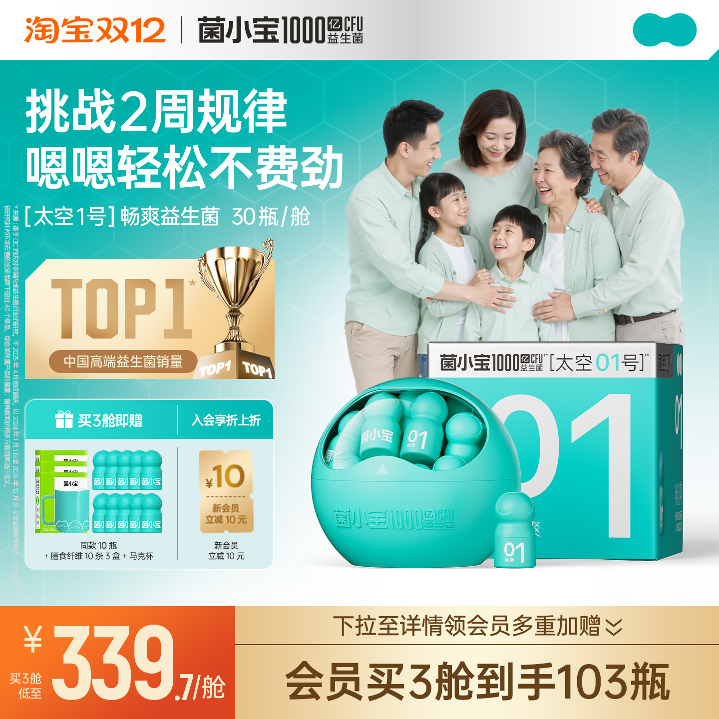 【热销爆款】菌小宝太空1号益生菌大人调菌群理肠道成人官方正品