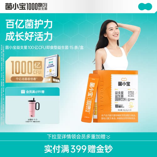 菌小宝肠道益生菌助力宝贝成长