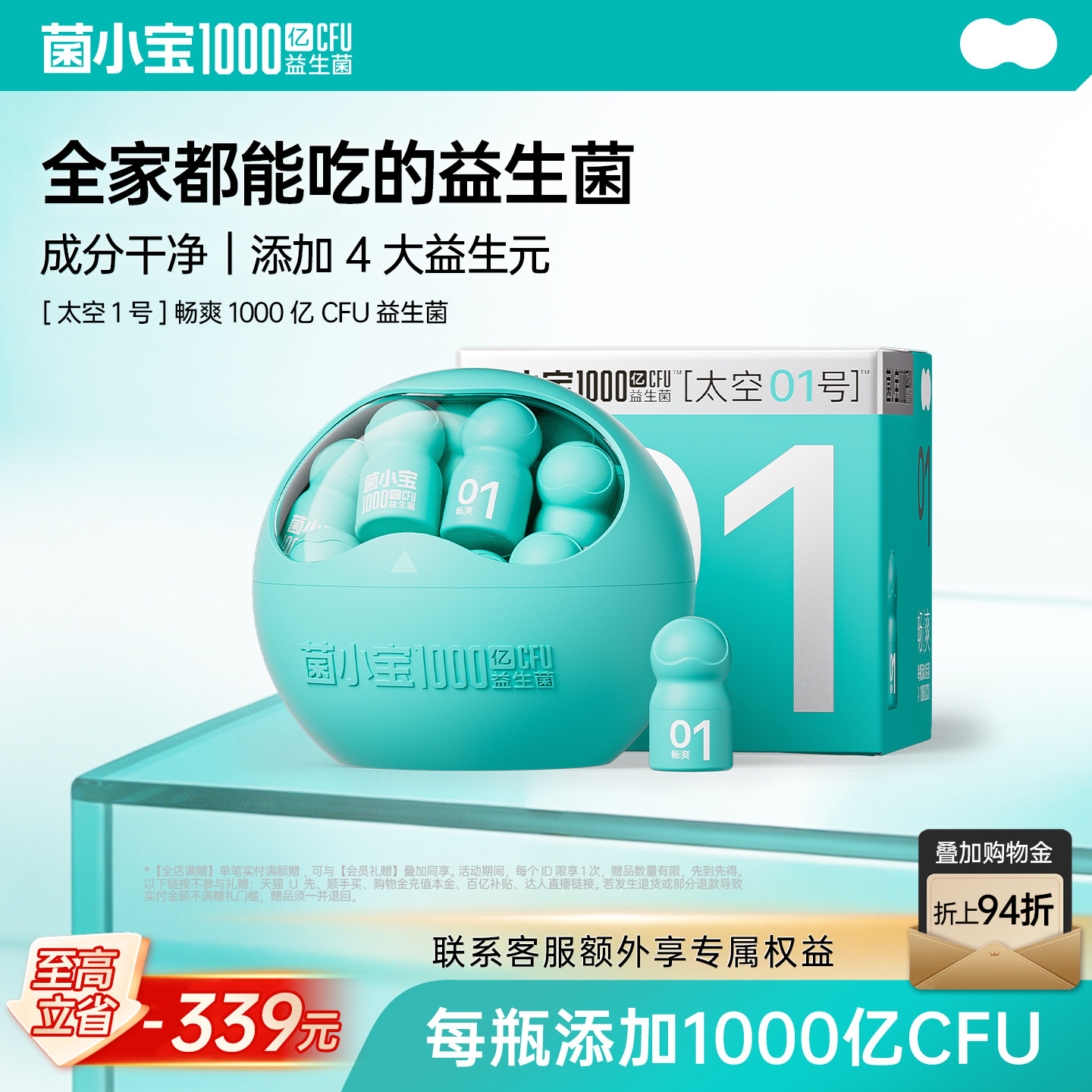 1号益生菌调理肠胃健康肠道通畅