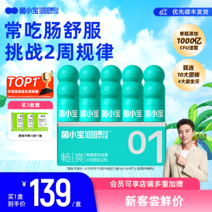 菌小寶1000億太空1號小綠瓶益生菌成人大人腸胃凍干粉10瓶嘗鮮元