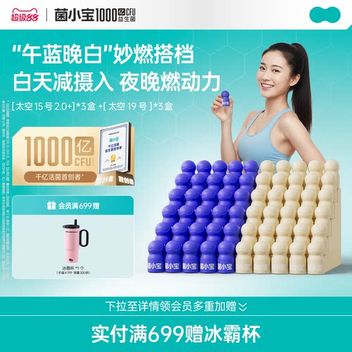 菌小宝太空15号千亿肠道益生菌元