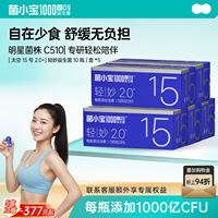 【百亿补贴】菌小宝太空15号轻妙千亿益生菌成人养胃助肠道通畅