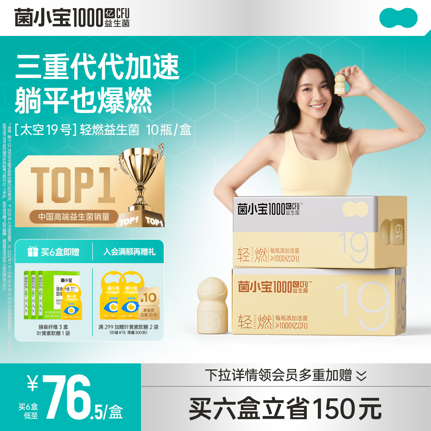 菌小宝太空19号代代小白瓶益生菌