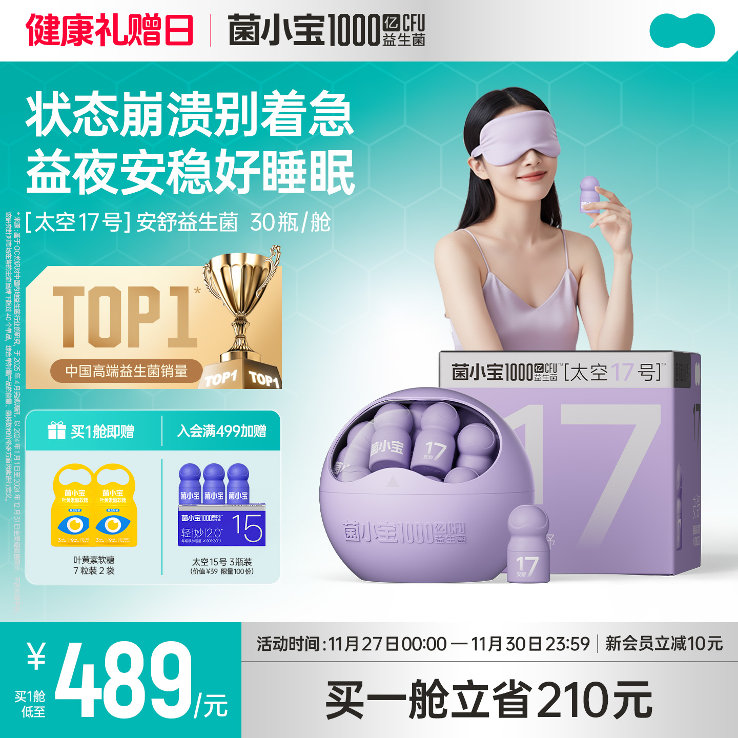 菌小宝千亿睡眠益生菌30瓶装