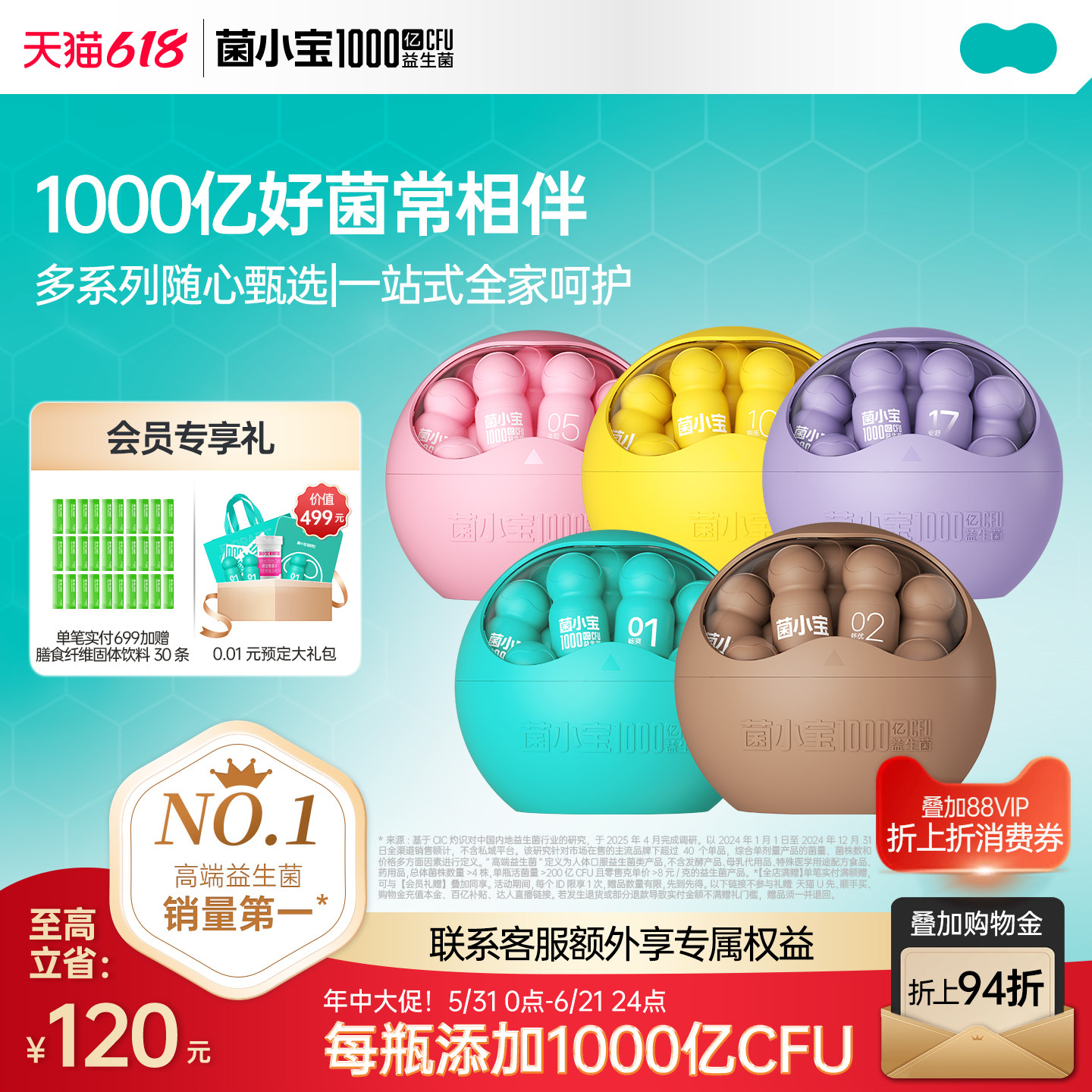 【618狂欢节】菌小宝高活性千亿益生菌护肠胃健康肠道添活力