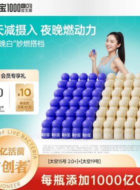 菌小宝太空15号+19号组合千亿益生菌益生元成人即食冻干