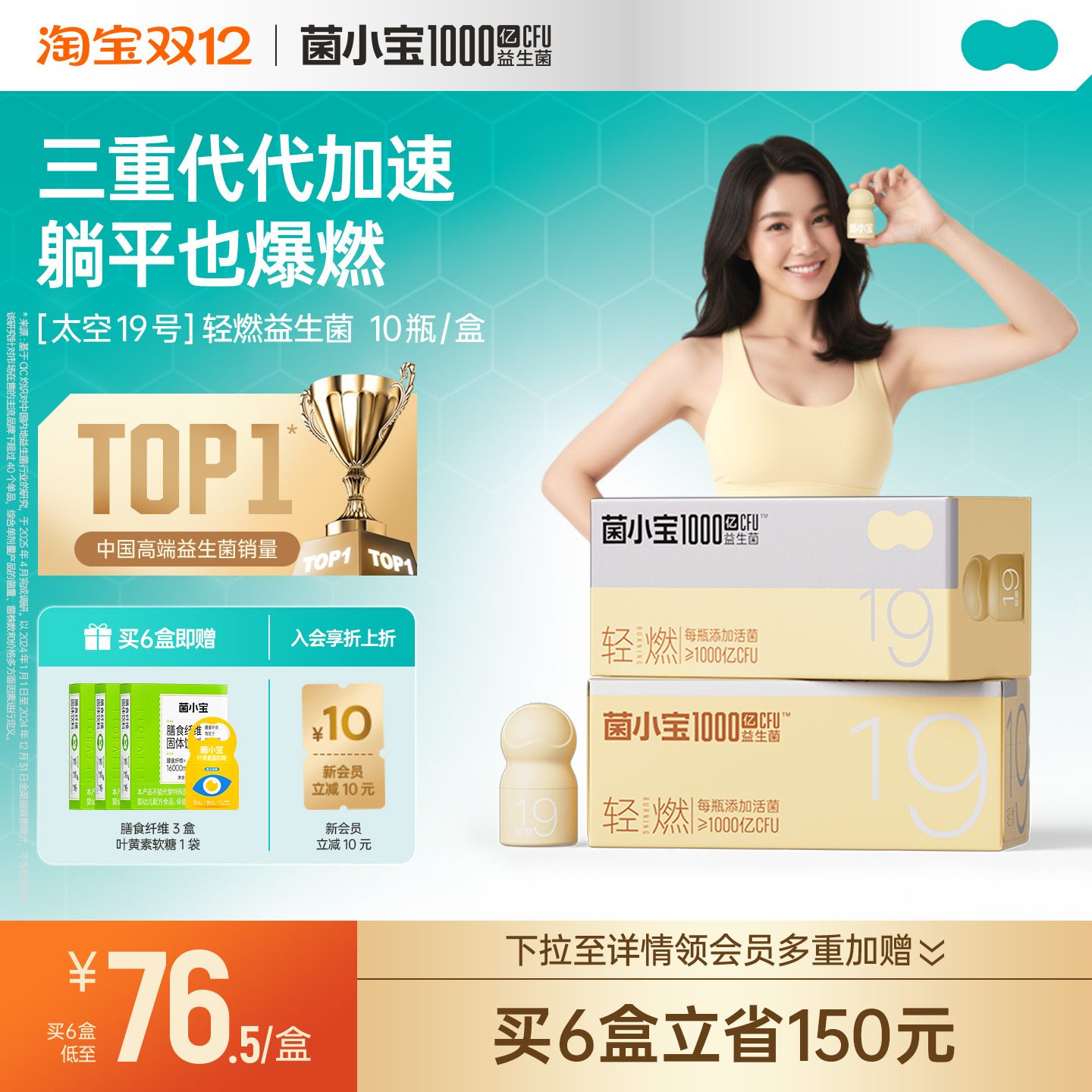 菌小宝太空19号代代小白瓶益生菌