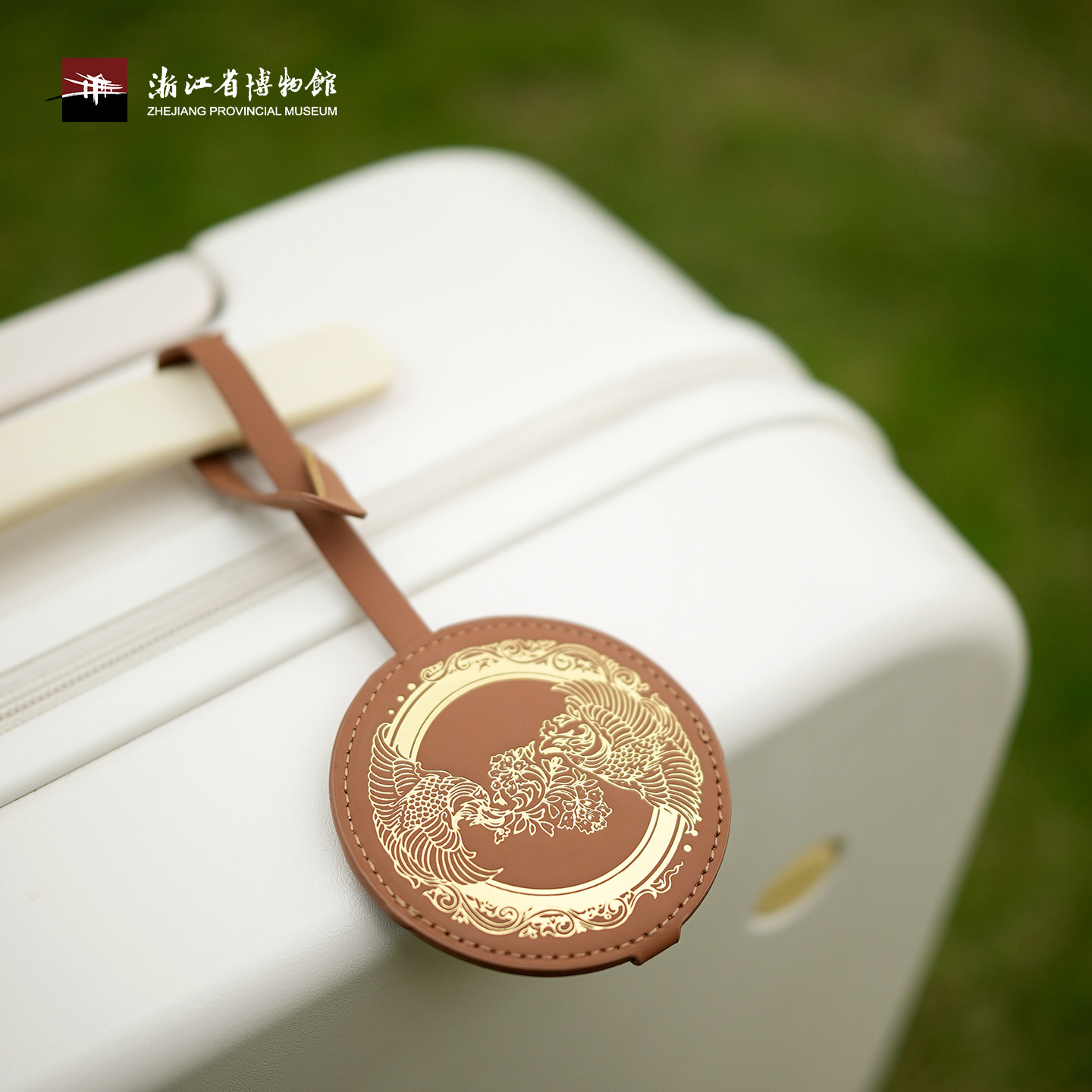 【浙江省博物馆】描金纪文创函纹伴行行李牌挂件包袋配件标识记号
