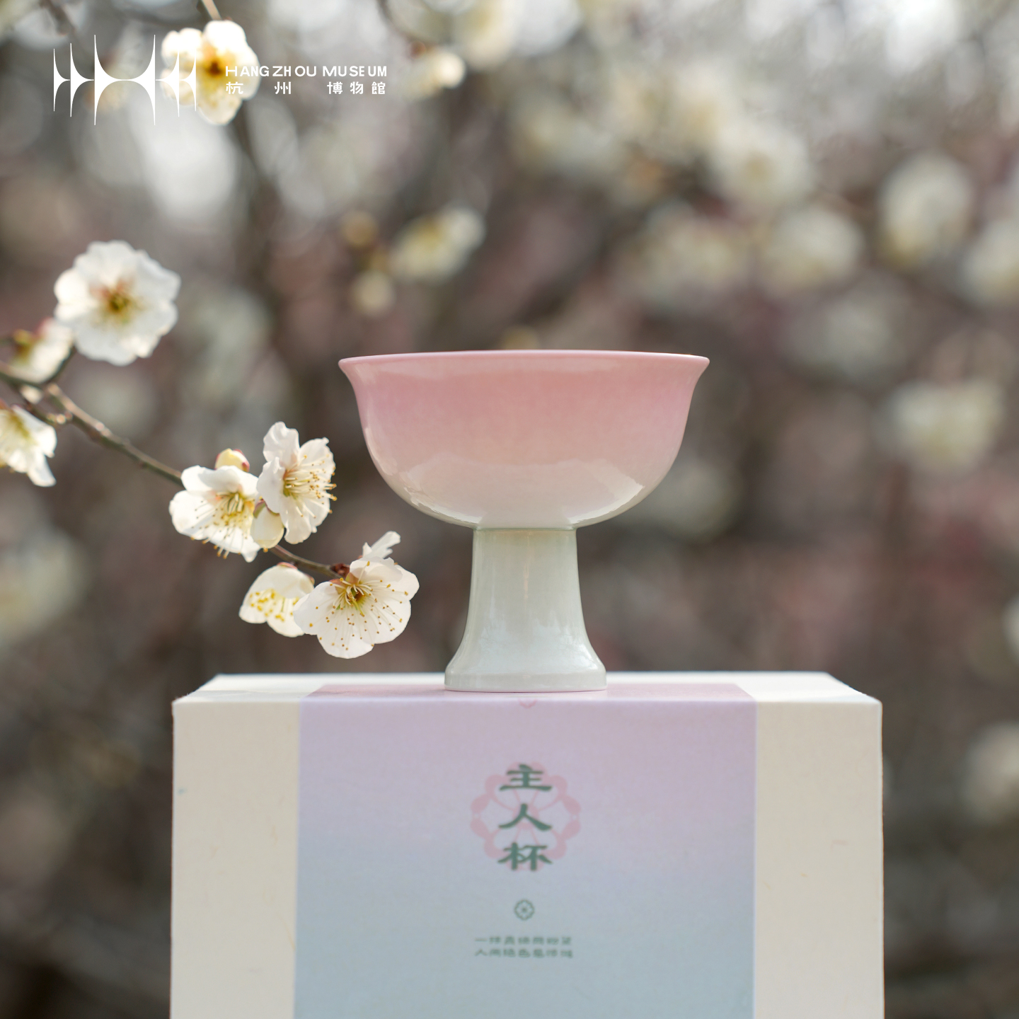 【杭州博物馆】影青釉里红高足瓷杯复刻文创主人杯瓷器茶具粉绿色