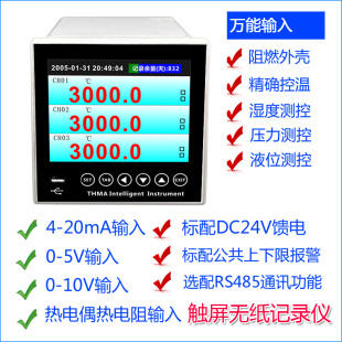 多路温控器6路2路4路温控4 10V温度压力USB无纸记录 20mA温控仪0