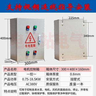 风机水泵控制箱启动停止三相电机380伏三相过载缺相电机控制箱