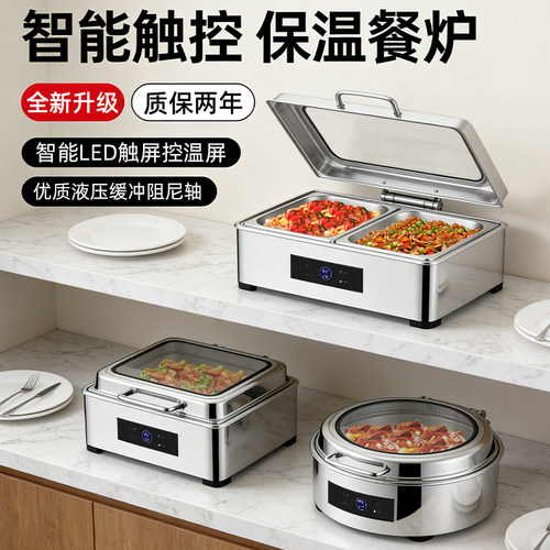 智能电热液压商用自助餐炉