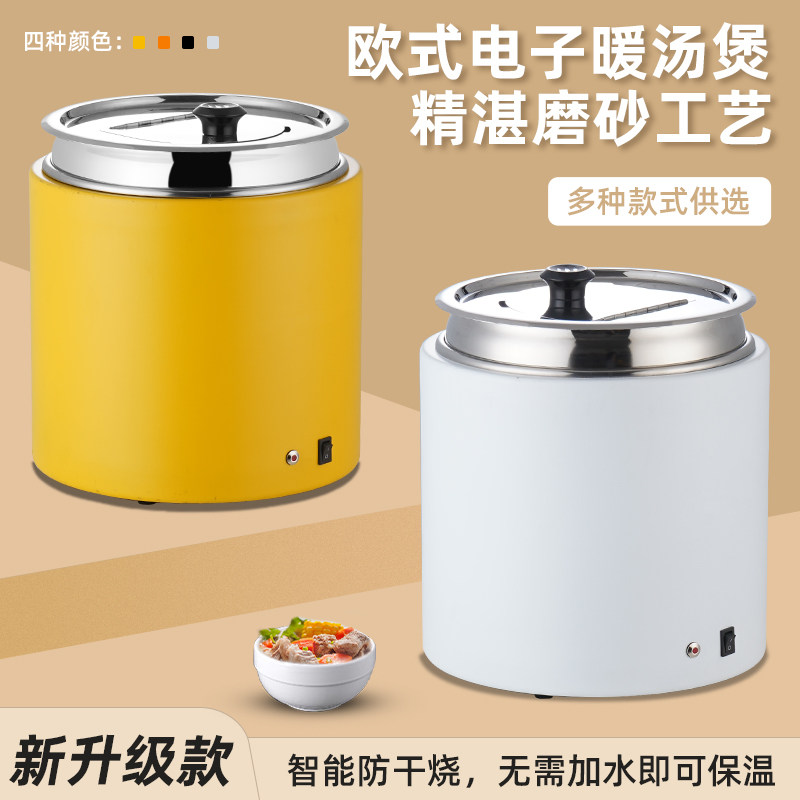 自助餐电子暖汤煲商用电热智能免加水保温桶锅酒店早餐暖粥暖汤炉