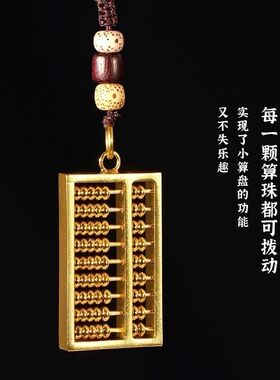 密底算盘全铜沙金钥匙扣手机挂件招财转运寓意礼品聚财铜算盘新款