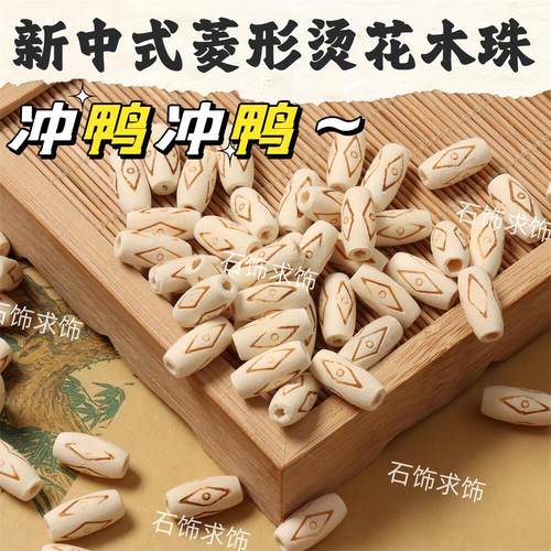 新中式烫花木珠15*7mm 大孔散珠手工饰品创意 DIY串珠手串配件
