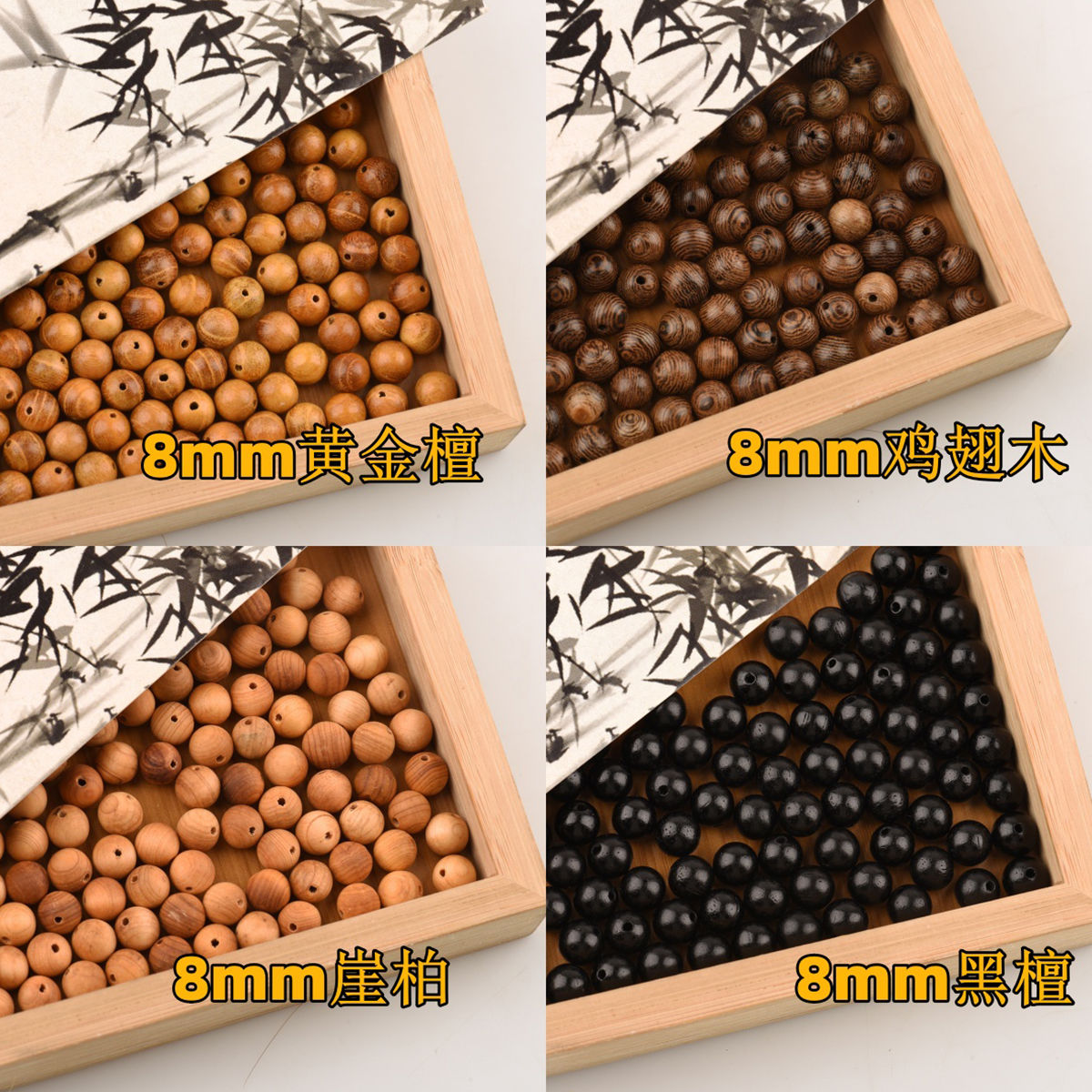 8mm黄金檀鸡翅木崖柏黑檀