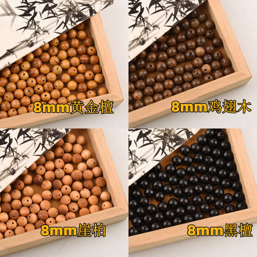 8mm黄金檀鸡翅木崖柏黑檀