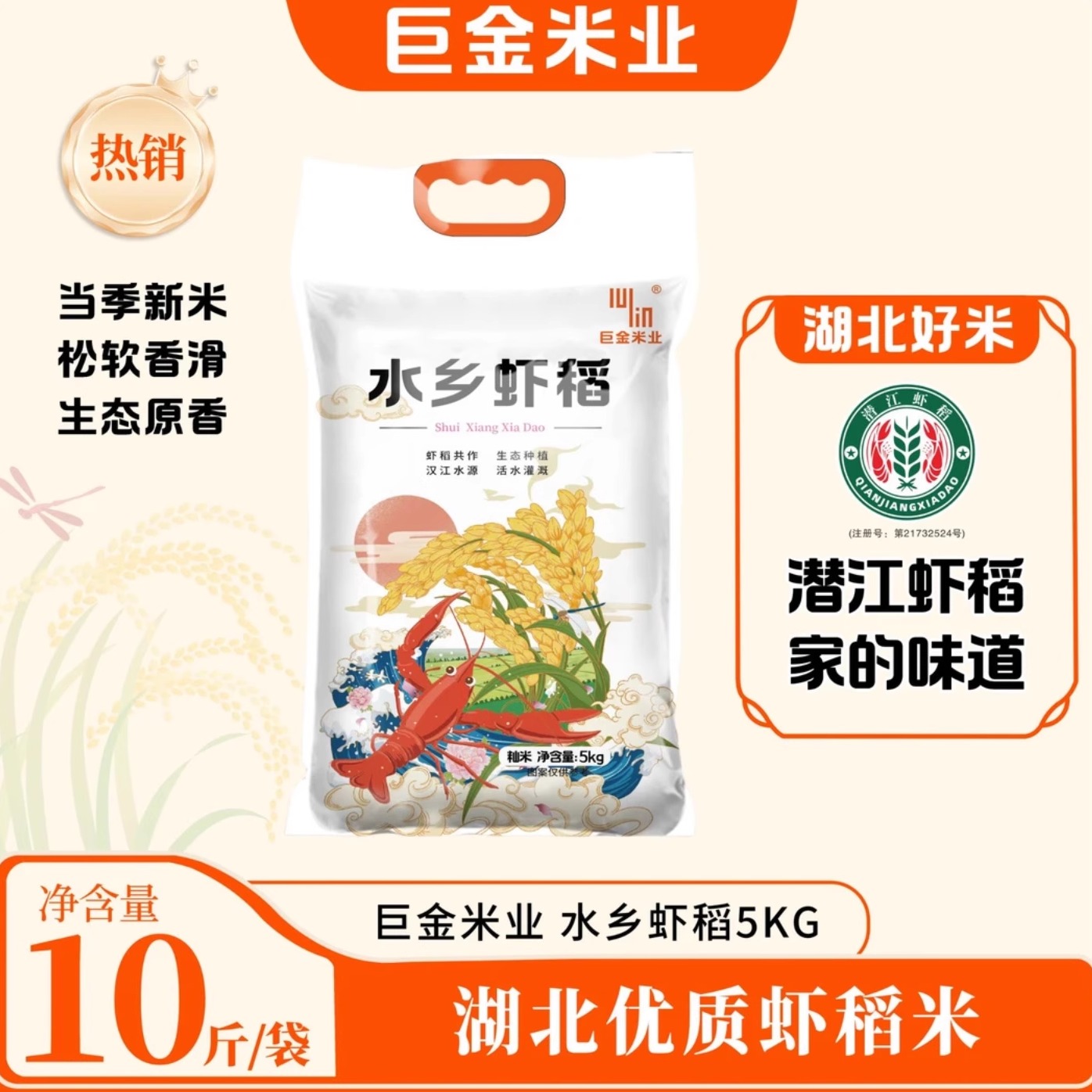 巨金米业水乡虾稻10斤湖北潜江原产虾稻共作长粒软糯清香家用米