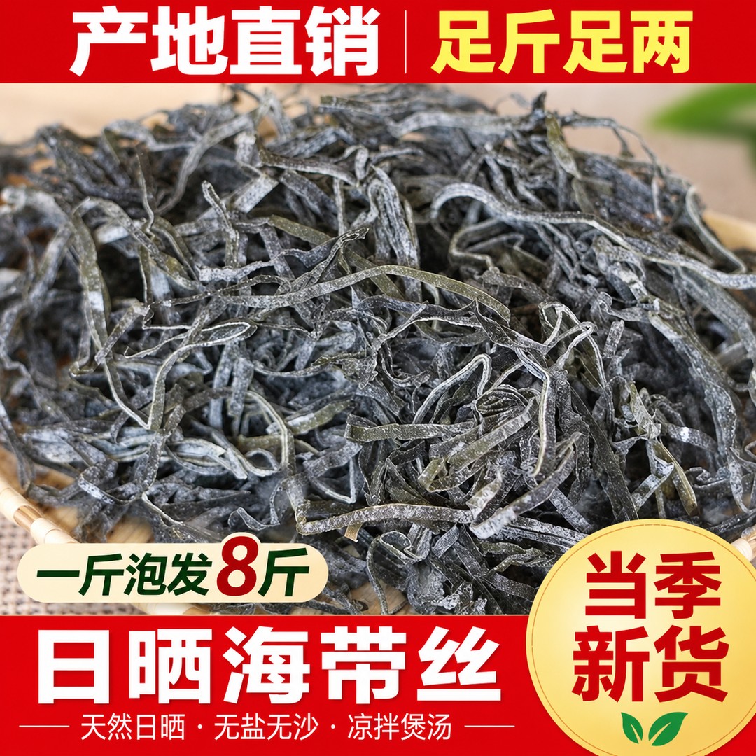 1斤泡10斤】蓝屿海味霞浦特产日晒干海带丝厚实凉拌火锅干净无沙