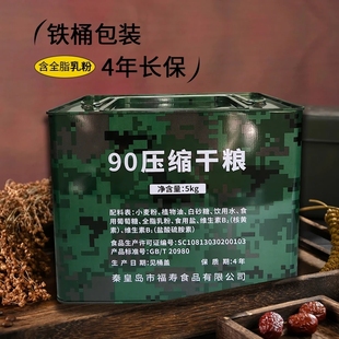 特种兵90压缩饼干正品迷彩铁桶野营储备粮干粮饼干保质期4年5kg装