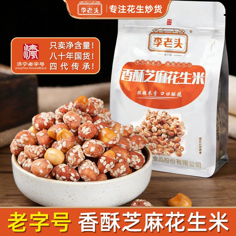 香酥芝麻花生米李老头花生米500g休闲零食去皮花生米糖衣花生袋装