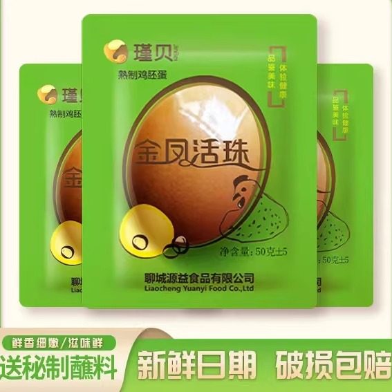 瑾贝13天金凤活珠毛蛋袋装