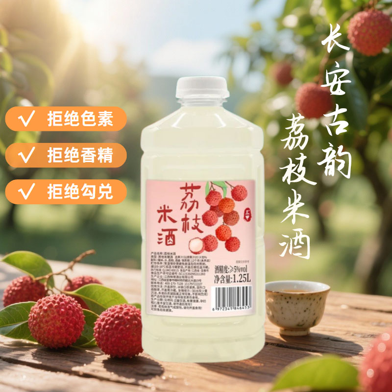 三甲江西荔枝酒5-10度荔枝酒酿荔枝米酒微醺利口宿舍微醺聚会米酒