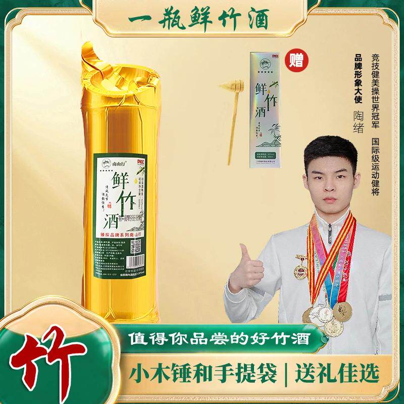 鲜竹酒礼盒装52度原生态竹筒酒