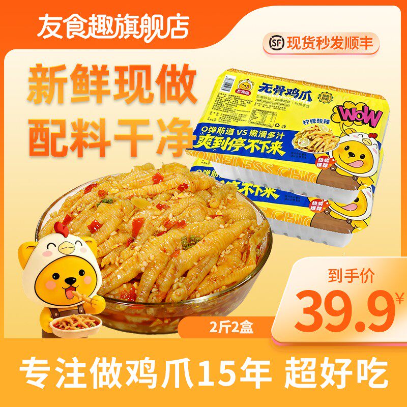 友食趣【网红零食】酸辣柠檬味无骨鸡爪1000g脱骨凤爪买一送一