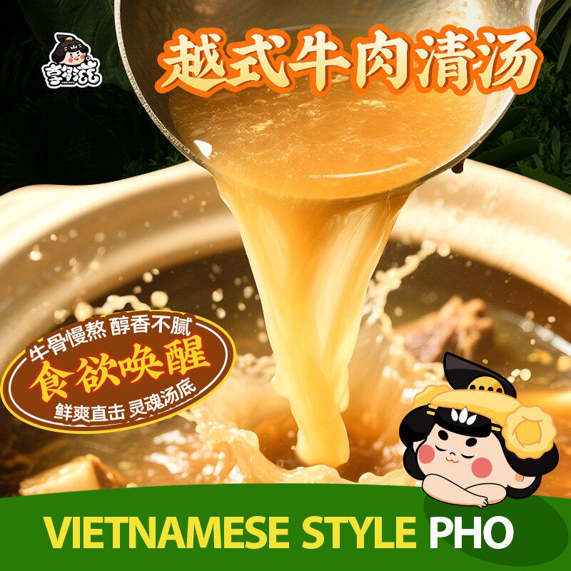 享多滋越式牛丸河粉牛肉丸鲜香牛骨底汤酸辣清爽早餐宵夜图片