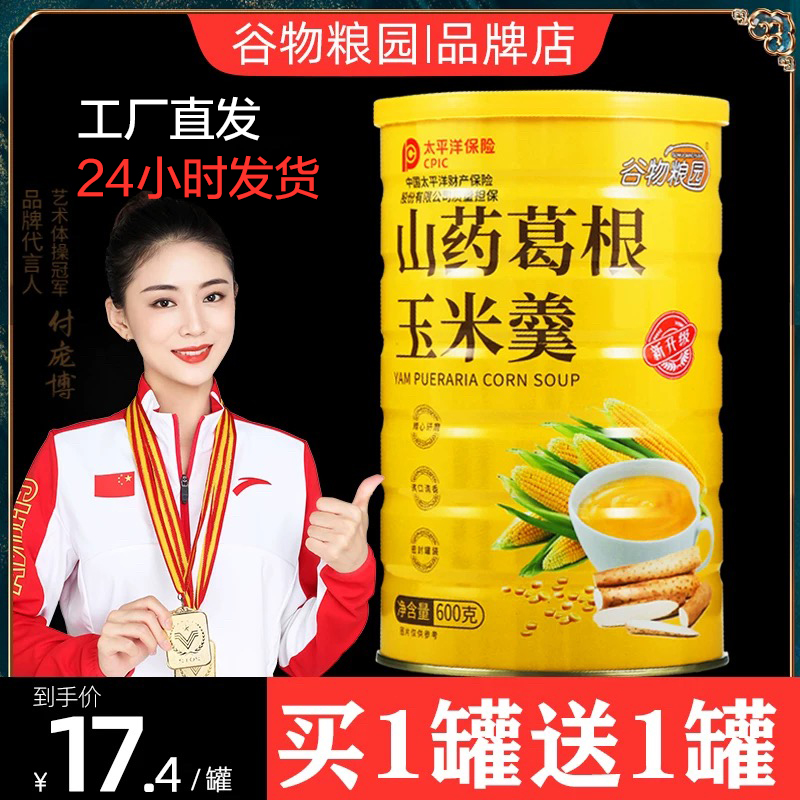 谷物粮园山药葛根玉米羹600g*2罐