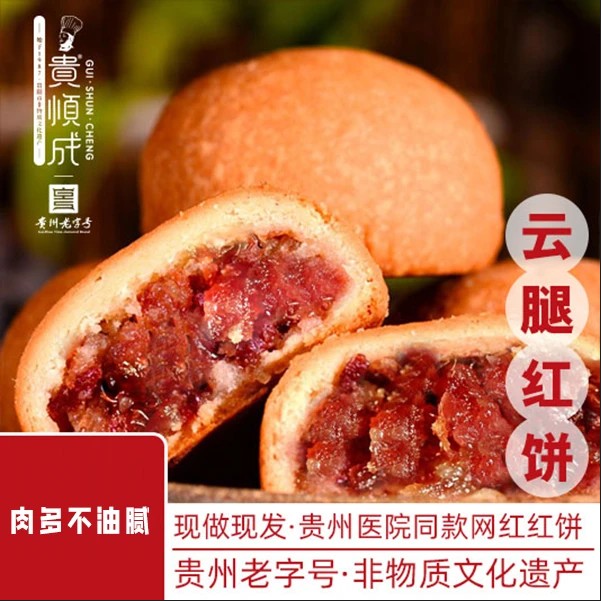 中秋节送礼贵顺成火腿月饼老字号门店贵阳小河月饼国庆送礼送礼物图片