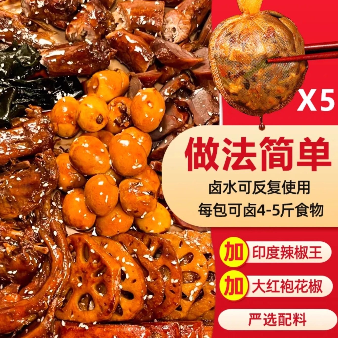 喜食锦黑鸭口味卤料包辣卤味