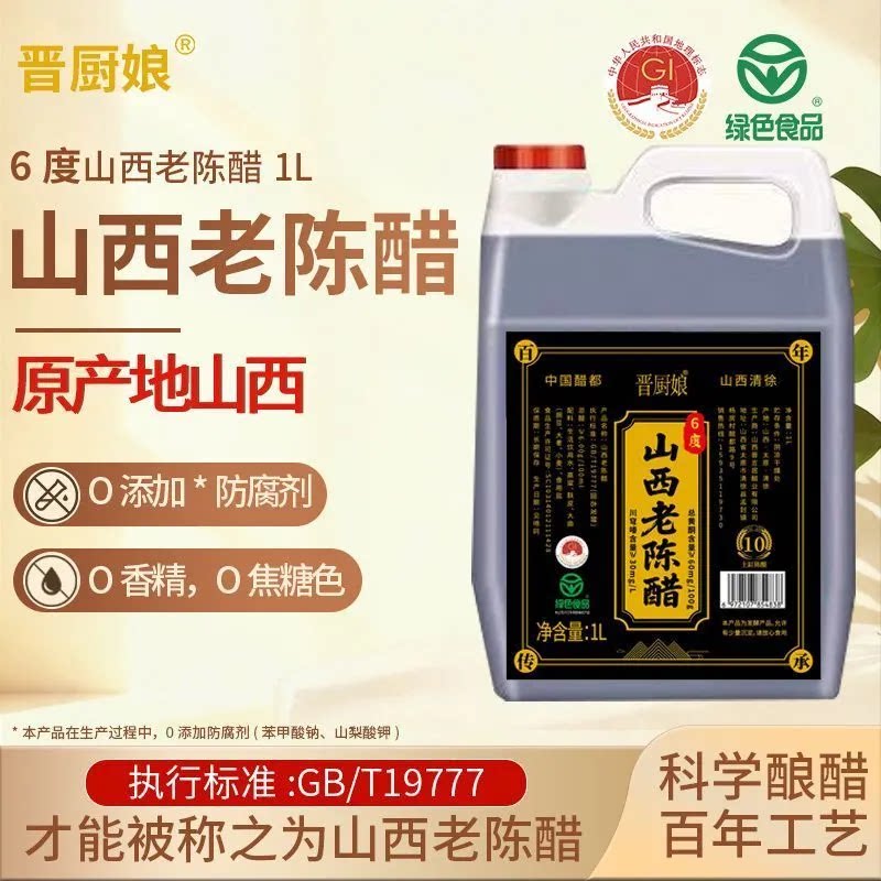 晋厨娘山西老陈醋大桶直喝6度GB/T19777手工醋地理标志产品无防腐