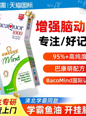 dha金凯撒深海鱼油omega3学生备考儿童青少年巴康明鱼油胶囊正品