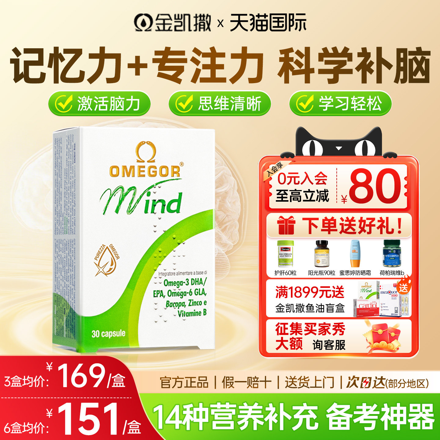 dha补脑学生记忆力青少年儿童金凯撒巴康明鱼油官方旗舰进口正品