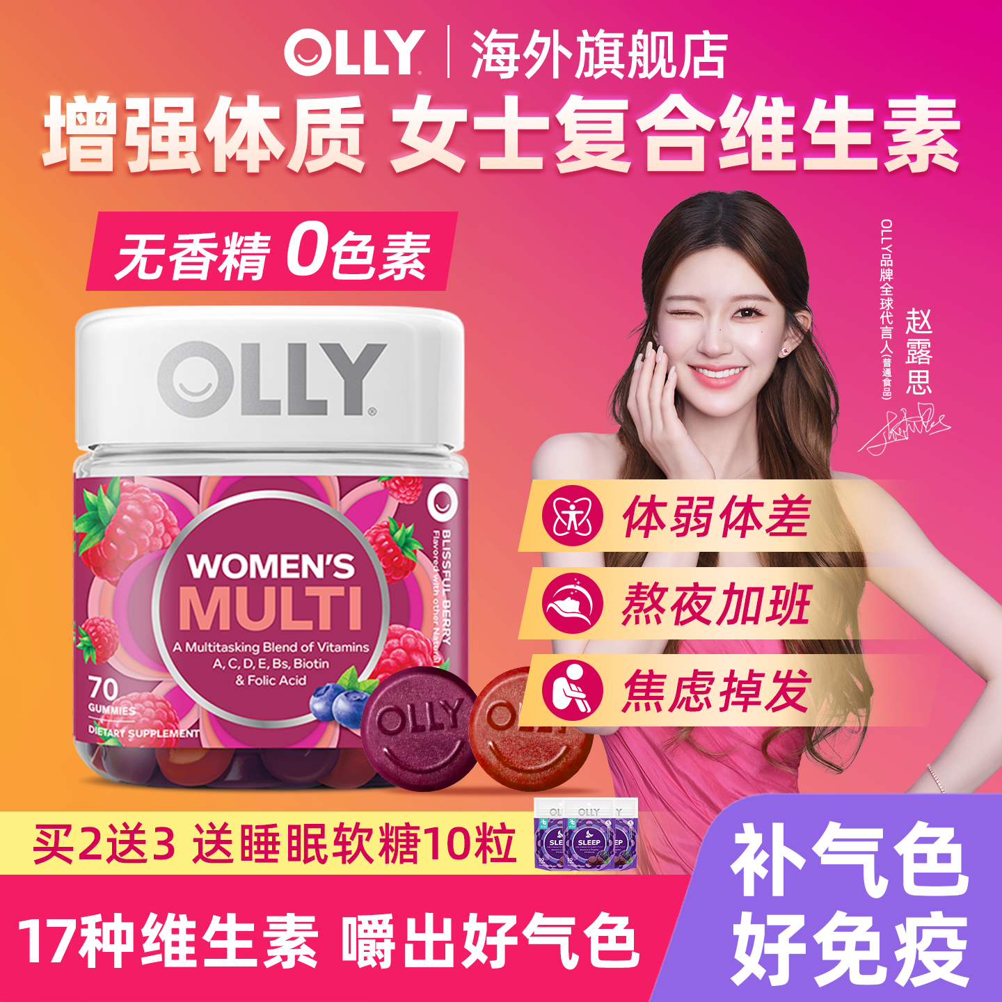 olly女性复合维生素软糖提高女士综合抵抗免疫力增强保健品旗舰店