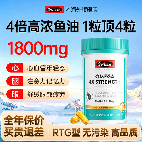 swisse鱼油omega3高浓度深海鱼肝油成人男女中老年软胶囊正品进口