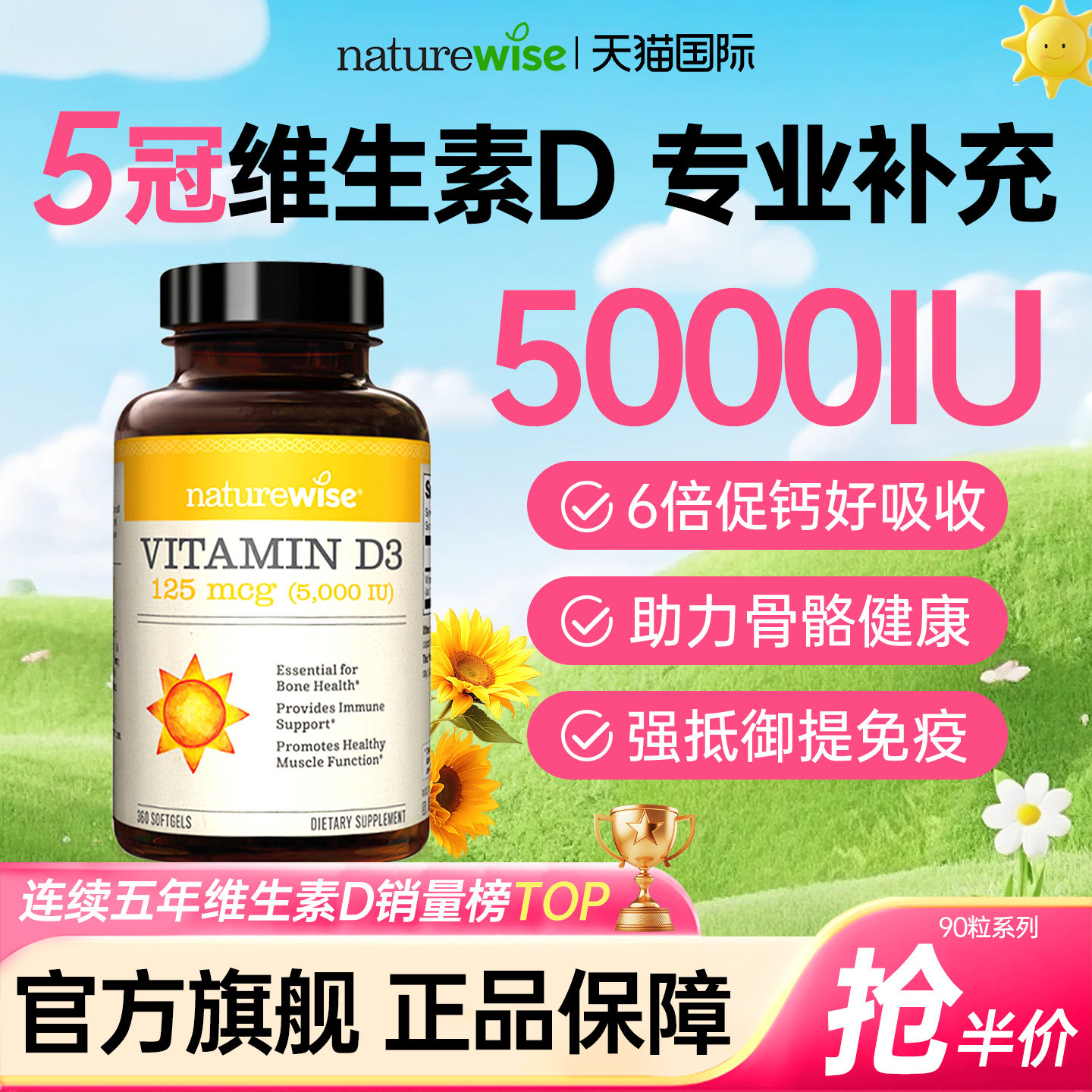 Naturewise阳光瓶维生素d5000iu25羟基活性vd3成备人孕妇d3软胶囊