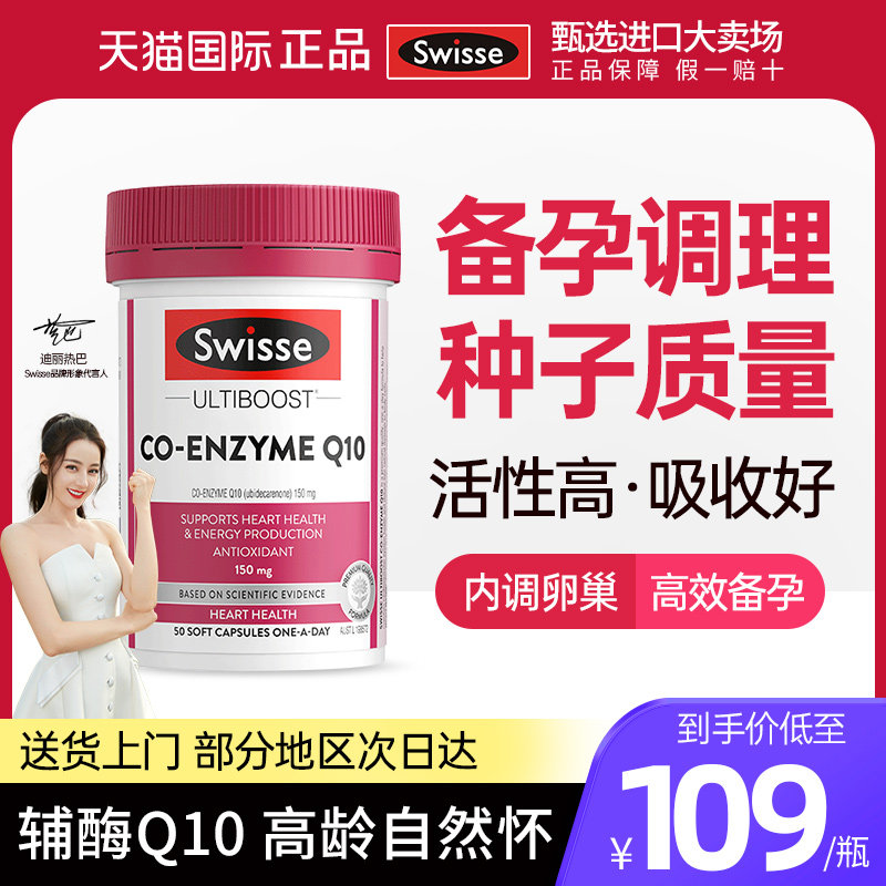 辅酶q10备孕调理孕女提前吃早发育高卵泡卵子卵功能巢质量调理衰,保健食品/膳食营养补充食品,泛醇/泛醌/辅酶Q10,淘宝优惠券,粉丝福利购,淘宝优惠卷